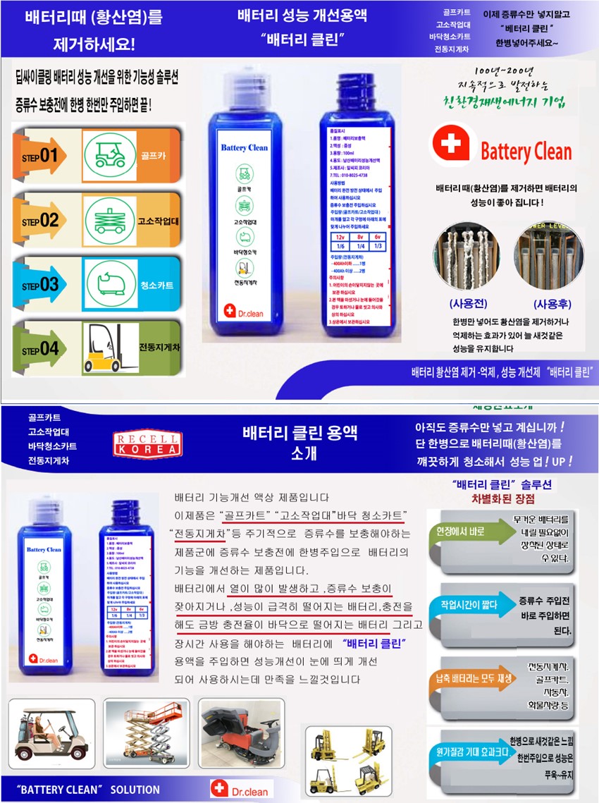 1.배터리-클리닉 서비스 사업자를 모집합니다